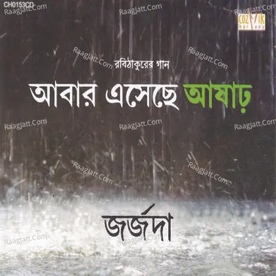Aabar Eseche Aashar - George Daa