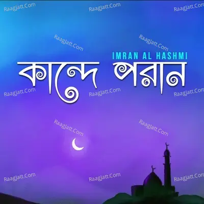 Kande Poran Poster