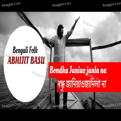 Bondhu Janiao Janla Na Cover