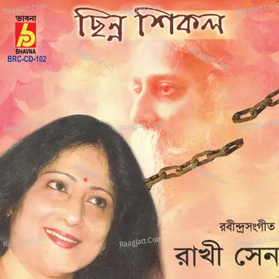 Rabindra Sangeet - 
