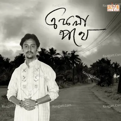 Ekla Pothe - Shubhendu Thakur