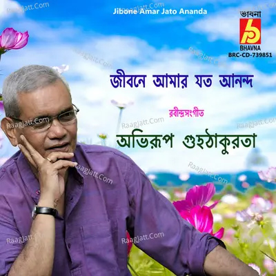 Jibone Amar Jato Ananda