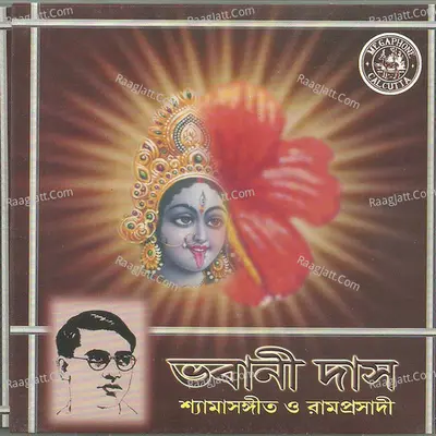 Bhabani Das-Shymasangeet O Ramprasadi Poster