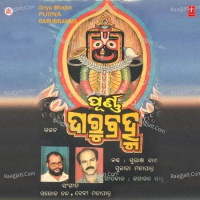 Purna Darubrahma - Sujata Mohapatra