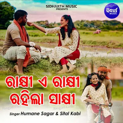 Rakhi E Rakhi Rahila Sakhi Cover