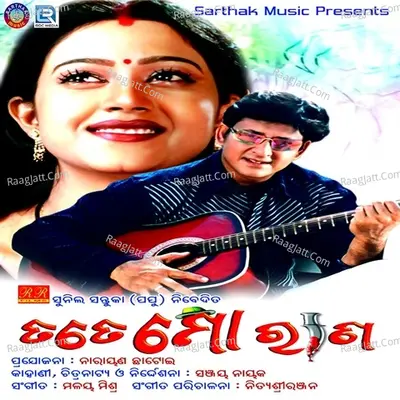 Tate Mo Rana - Bibhu Kishore