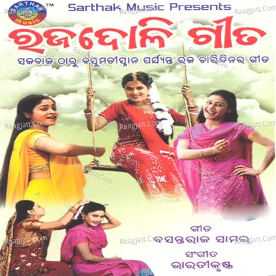 Rajadoli Gita_Pahili Raja to Sesha Raja - Bharatikrushna