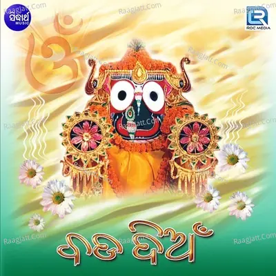 Bada Diaan - Akshaya Mohanty