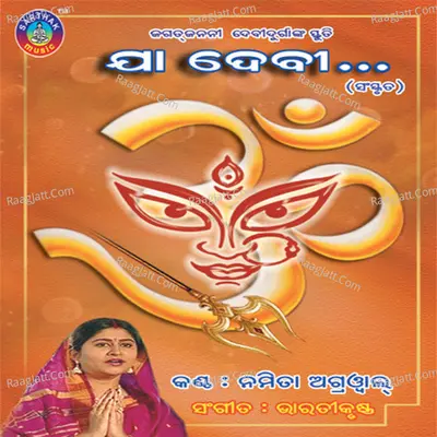 Jaa Debi - Namita Agarwal