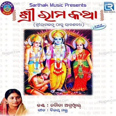 Rama Katha - Namita Agarwal