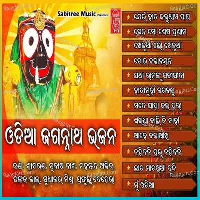 ODIA JAGANATHA BHAJAN Poster