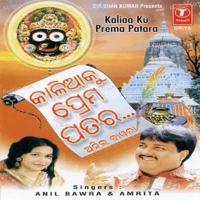 Kaliaa Ku Prema Patara - Amrita