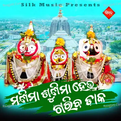 Manima Sunima Heu Gariba Daka