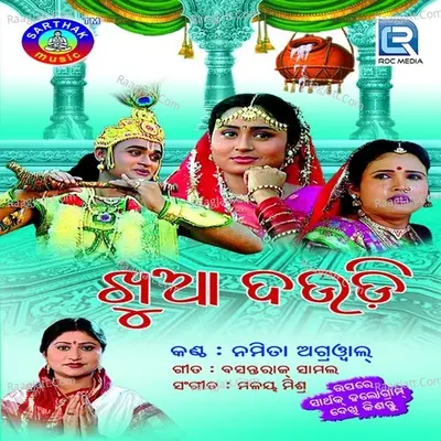 Khuaa Daudi - Namita Agarwal