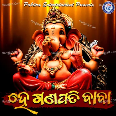 He Ganapati Baba