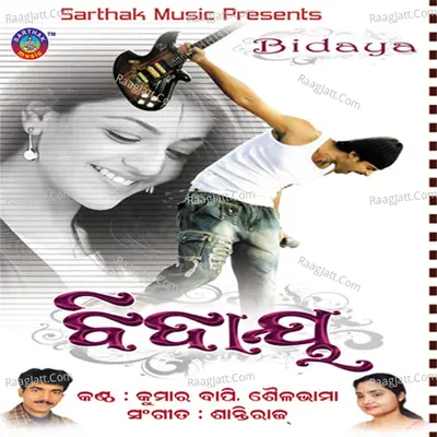 Bidaya - Kumar Bapi