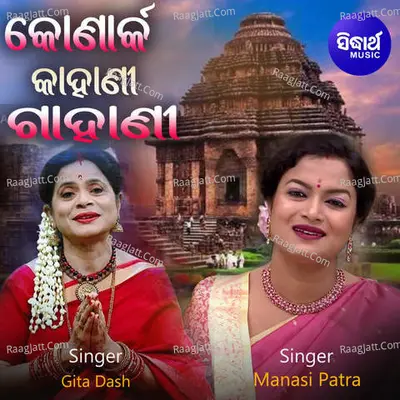 Konark Kahani Gahani Cover