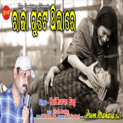 Raja Gute Thilare Cover