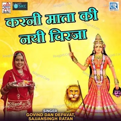 Karni Mata Ki Nayi Chirjaen - Govind Dan Depavat
