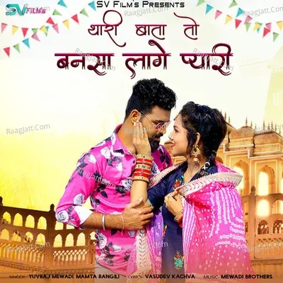 Thari Baata to Bansa Lage Pyari - Yuvraj Mewadi