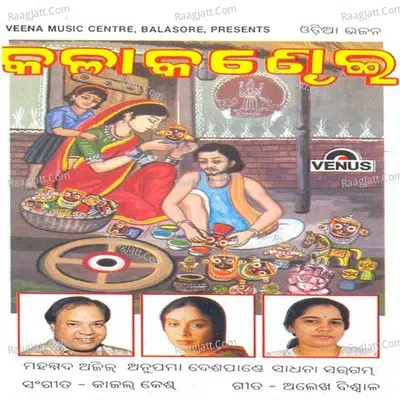 Kala Kandhei - Anupama Deshpande