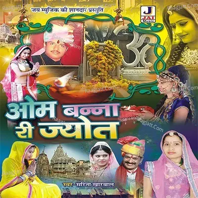 Om Banna Ri Jyot - Sarita Kharwal