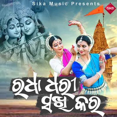 Radha Dhari Sakhi Kara
