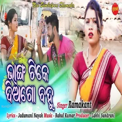 Bhang Tike Diago Bahu Cover