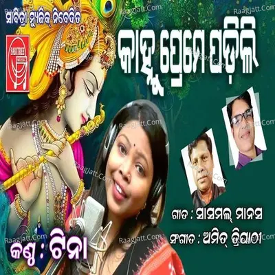 Kanhu Preme Padhili Cover