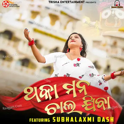 Thakamana Chala Jibaa Cover
