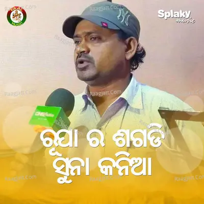 Rupa Ra Sagadi Suna Kania Cover
