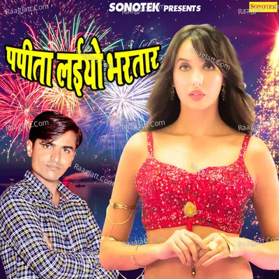 Papita Layio Bhartar Cover