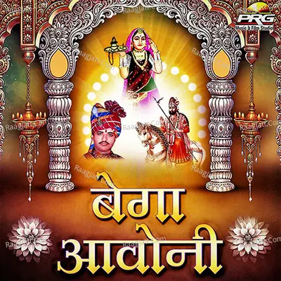 Bega Aavoni - Rakesh Prajapati