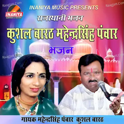 Kushal Barath Mahendra Singh Panwar Hits Bhajan Poster