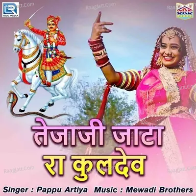 Tejaji Jaata Ra Kuldev Cover