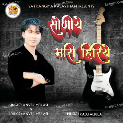 Soniye Mari Hiriye