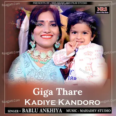 Giga Thare Kadiye Kandoro