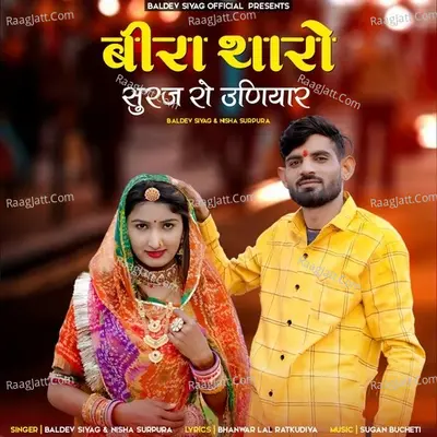 Beera Tharo Suraj Ro Uniyar Cover
