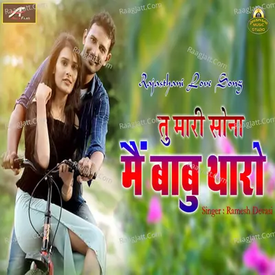 Tu Mhari Sona Me Babu Tharo Cover