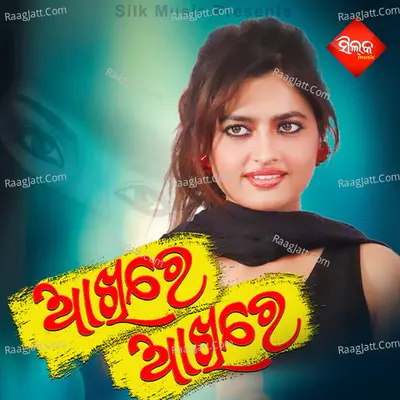 Akhire Akhire - Bulu Mishra