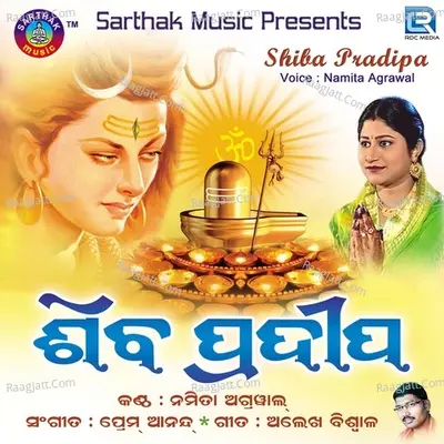 Shiba Pradipa - Namita Agarwal