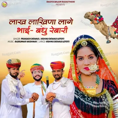 Lakh Lakhina Lage Bhai - Bandhu Rebari Cover