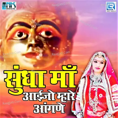 Sundha Maa Aaijo Mhare Aangane - Mafaram Prajapati