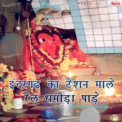 Indergadh Ka Teshan Male Rail Dhameeda Pade - Sohan Singh