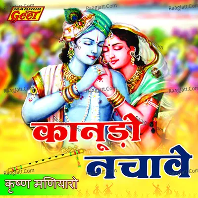 Kanudo Nachave Krishan Maniyaro - Prakash Mali