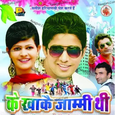 Ke Khake Jammi Thi - Yogi