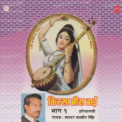 Kissa Meerabai Part 1 Poster