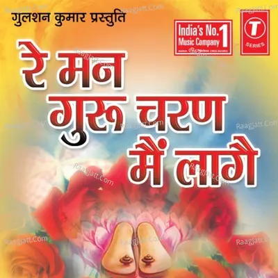 Re Man Guru Charan Mein Laage - Narendra Kaushik