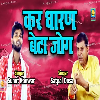 Kar Dharan Beta Jog Cover