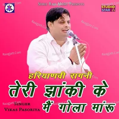 Teri Jhanki Ke Me Gola Maru